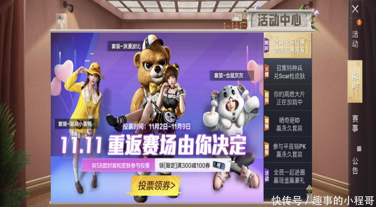 出手|和平精英：光子终于“出手”了！58款时装返场，由玩家自己决定！