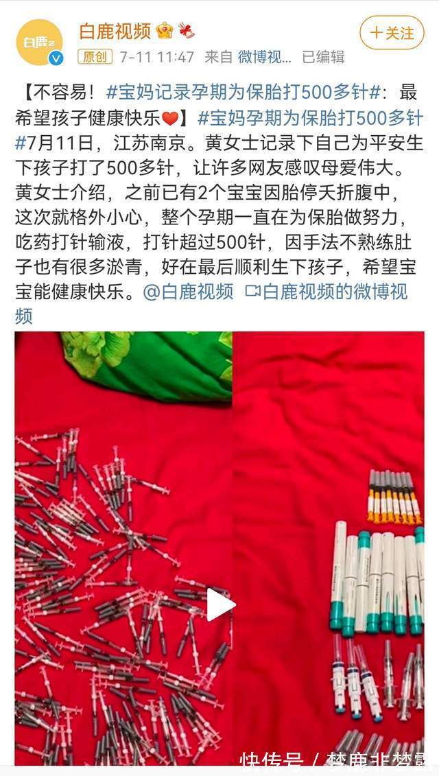 保胎|“宝妈记录孕期为保胎打500多针”上热搜,为母则刚?大可不必