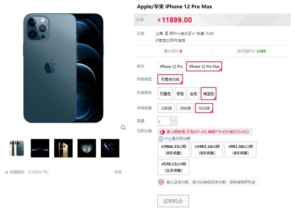 Max|皇帝版1.2万元 iPhone 12 Pro Max首批已卖光：依然真香