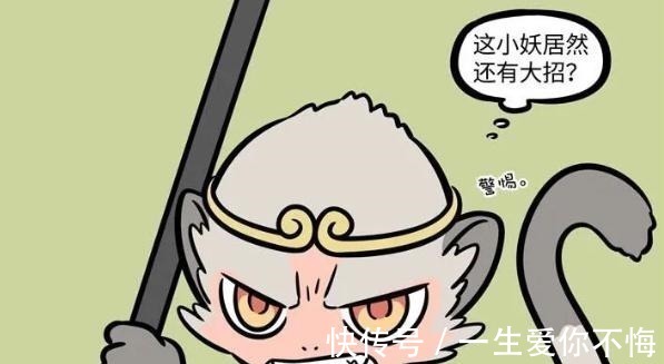 猴哥|非人哉漫画再次进入西游剧情!正太版红孩儿和小号的猴哥好可爱!