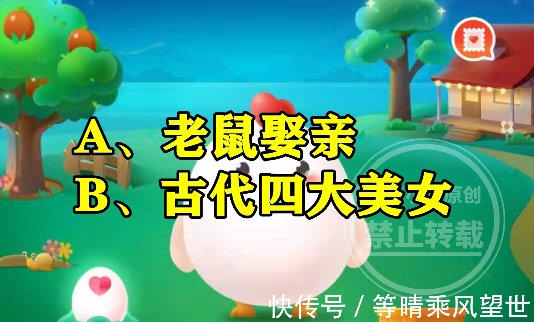 收藏@蚂蚁庄园最早的年画答案 我国现今收藏最早的年画画的是什么?