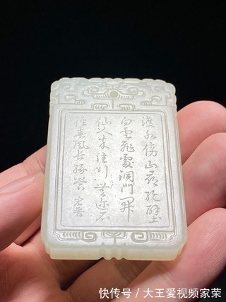 和田玉&清道光 和田玉籽料 白玉 溪山渔隐图 诗文牌 文玩牌