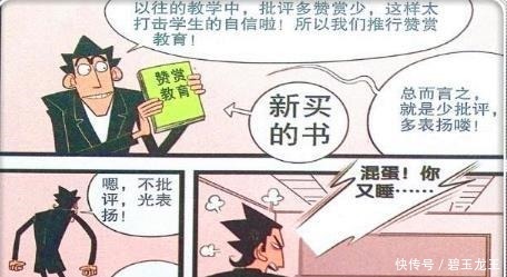 行不通|衰漫画金老师本来打算很有涵养的对待阿衰,但是行不通