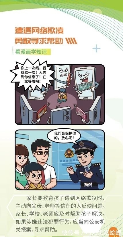 共同关注|网安宣传周系列报道④｜家长必看！教您如何守护孩子的网络安全~