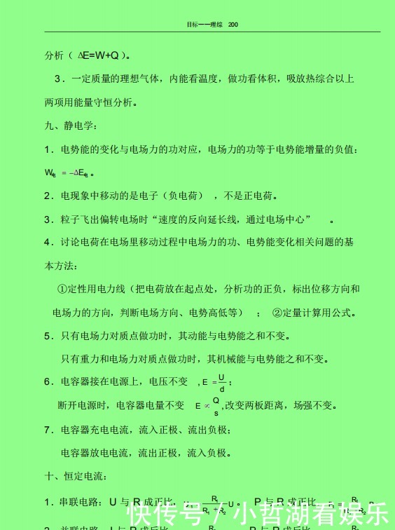 公式定理|高考理综知识点大全，二轮全面总结复习，学渣也能冲刺200+！