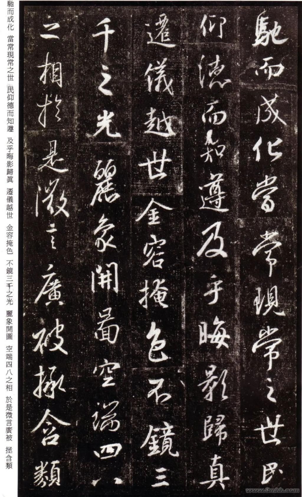 唐集右军圣教序并记@三井氏听冰阁藏本《怀仁集圣教序》,充分地体现了王羲之的特点与韵味!