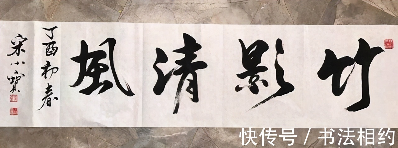 书法作品&“损色”宋小宝秀书法,被网友盛赞,功底深厚,专家:江湖体