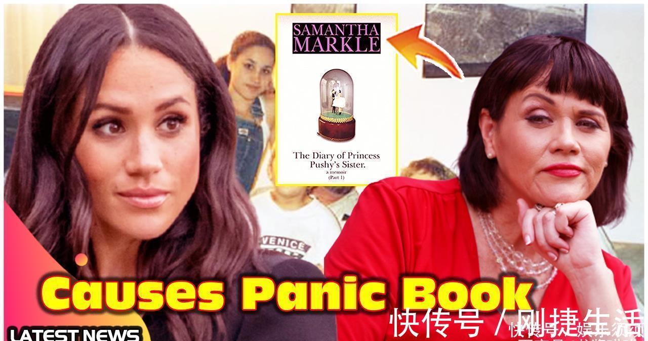 亲戚|有些亲戚别得罪:萨曼莎新书料足,吐槽一针见血,梅根欲写书反击