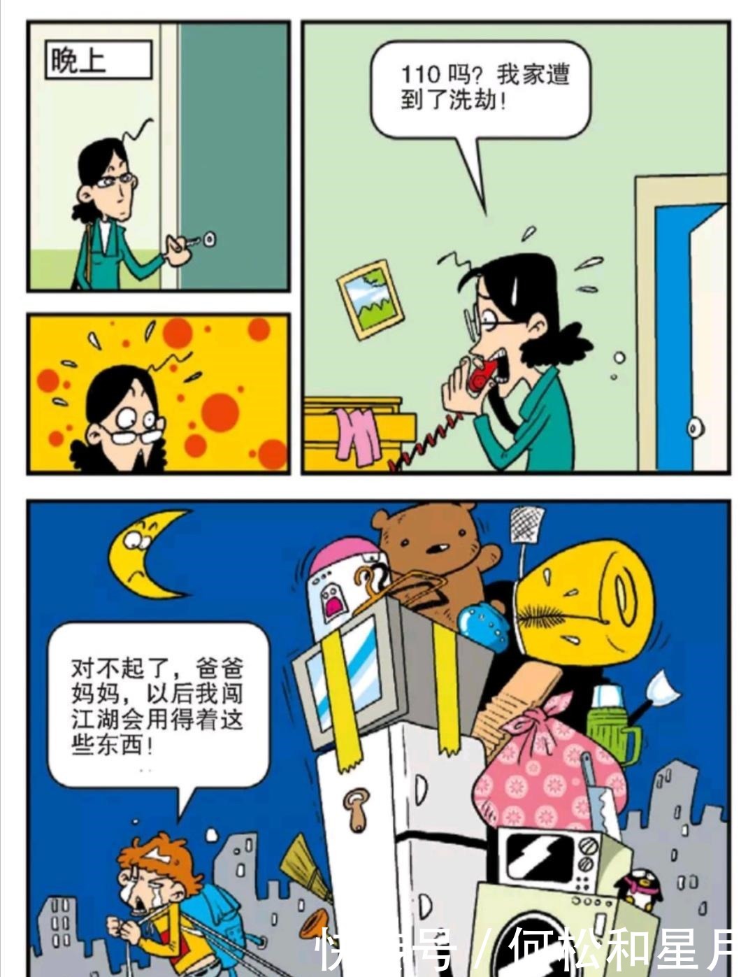 疑似|阿衰漫画小衰家疑似遭抢劫看衰爸衰妈为他准备了什么生日礼物