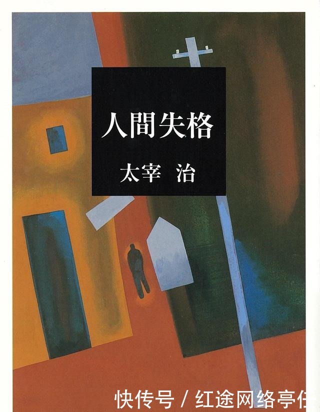  兴衰|废墟中的绝望：太宰治与“无赖派”文学的兴衰