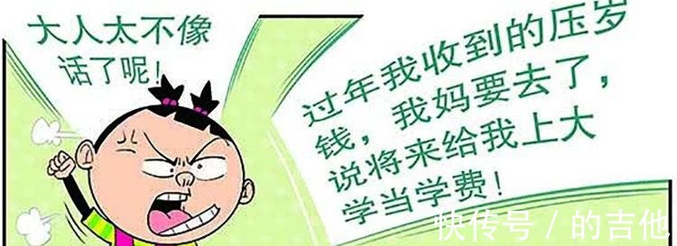 |搞笑漫画,大脸妹收到的压岁钱被拿去当学费了!