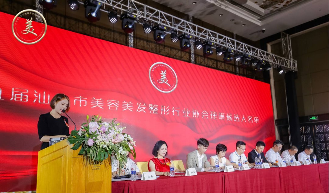 中国人|汕头市美容美发整形行业协会第九届会员大会圆满举办