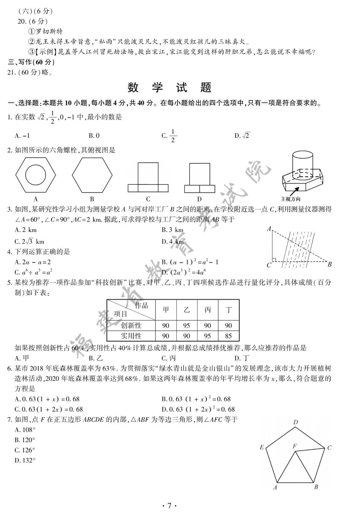 试卷|2021福建中考试卷答案发布！