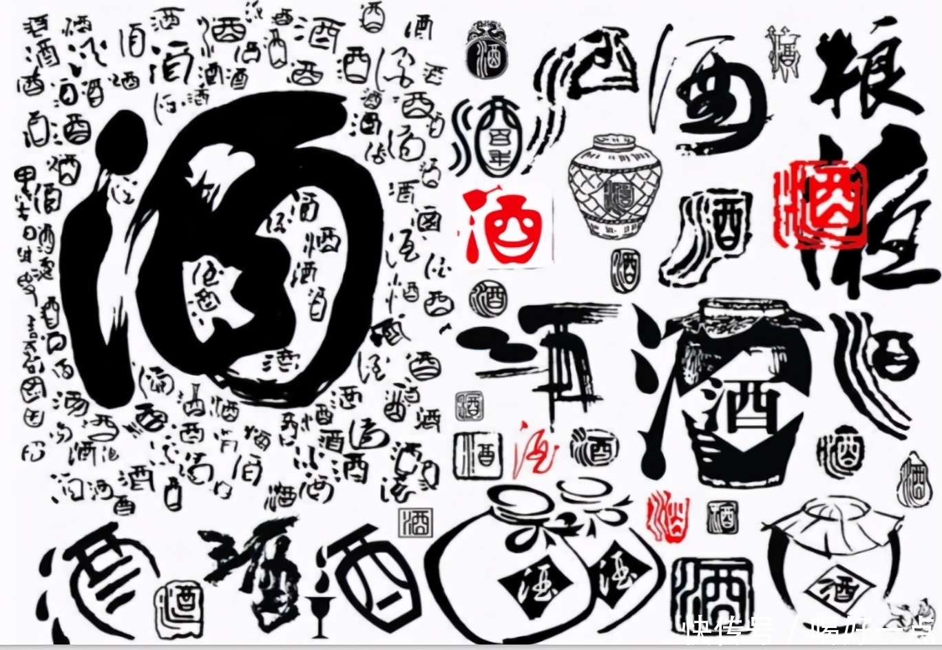 文字|汉字解读美酒让人醉