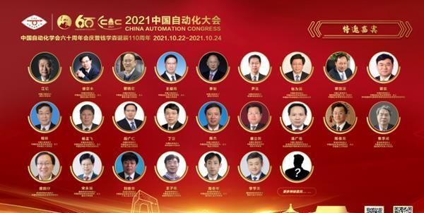 科技|号外!2021中国自动化大会携“六大亮点”即将重磅开启