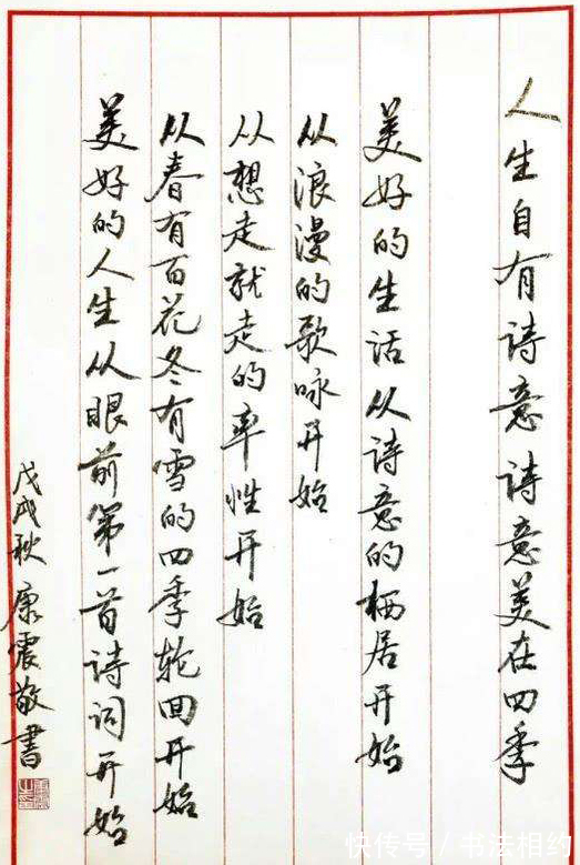 硬笔#《中国诗词大会》导师康震的硬笔书法不错,有“启功体”的瘦硬