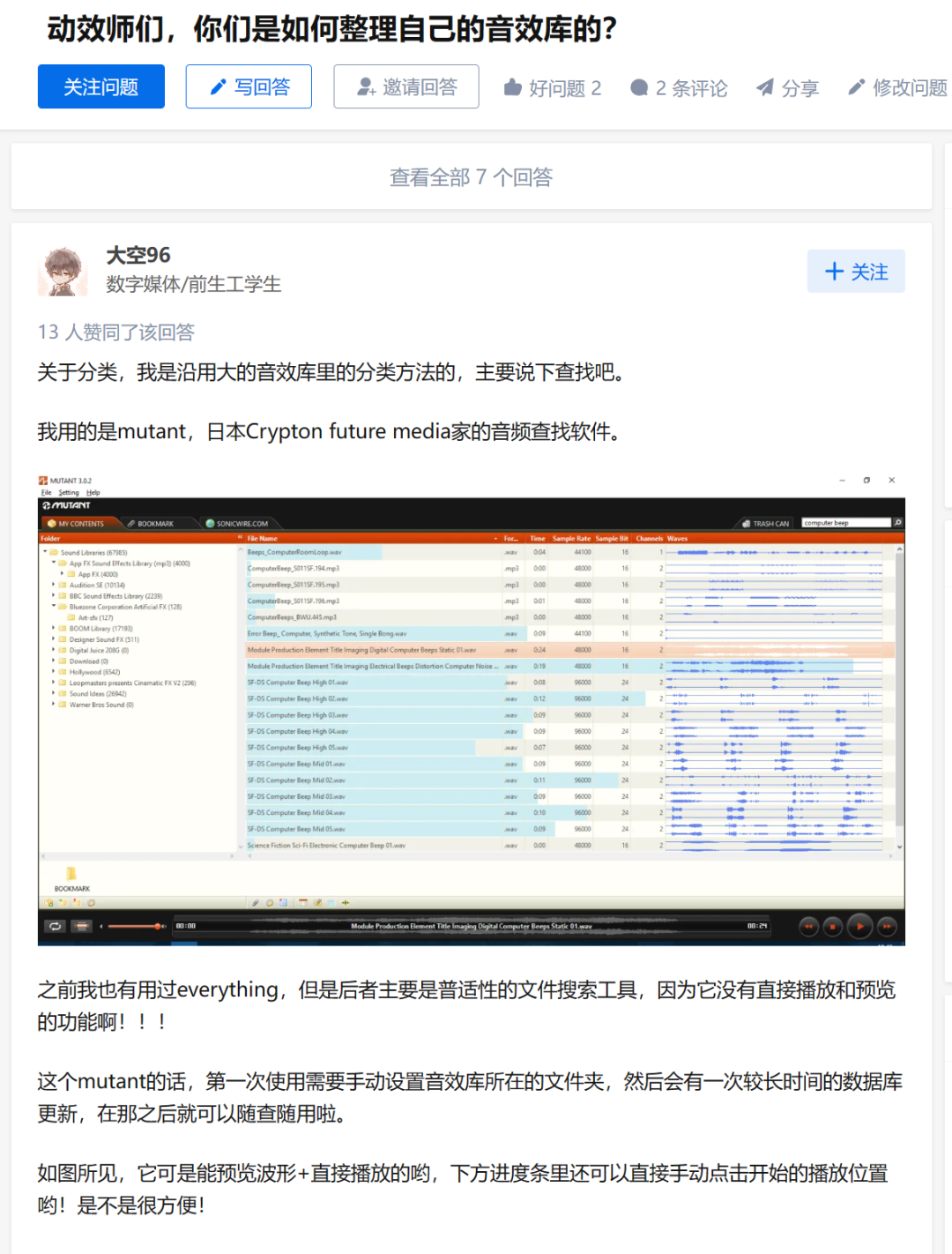 专专业音效文件管理软件Mutant,电脑里小姐姐的声音,这软件能轻松拿捏~-423下载站