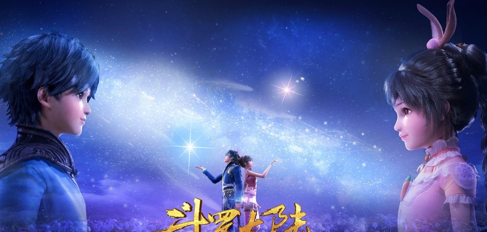 斗罗大陆首播,看到预告细节感觉要翻车,你能接受这些改动吗?