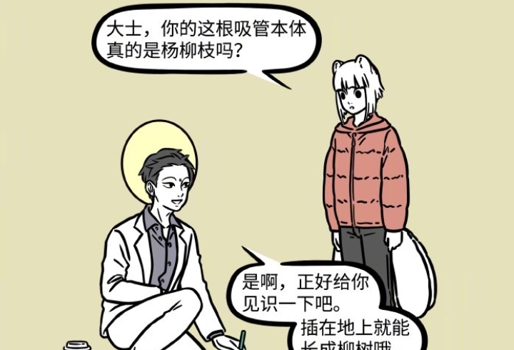 赛太岁|非人哉:观音吸管的本体是柳树,玉净瓶能够切换多种形态