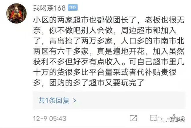 网点|评测“当红炸子鸡”社区团购：北京居然没网点！评测终止...