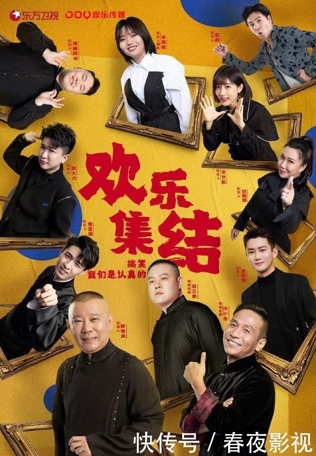 欢乐喜剧人|上周末综艺收视率出炉，两大全新节目挺进前五，黑马综艺跌下神坛！