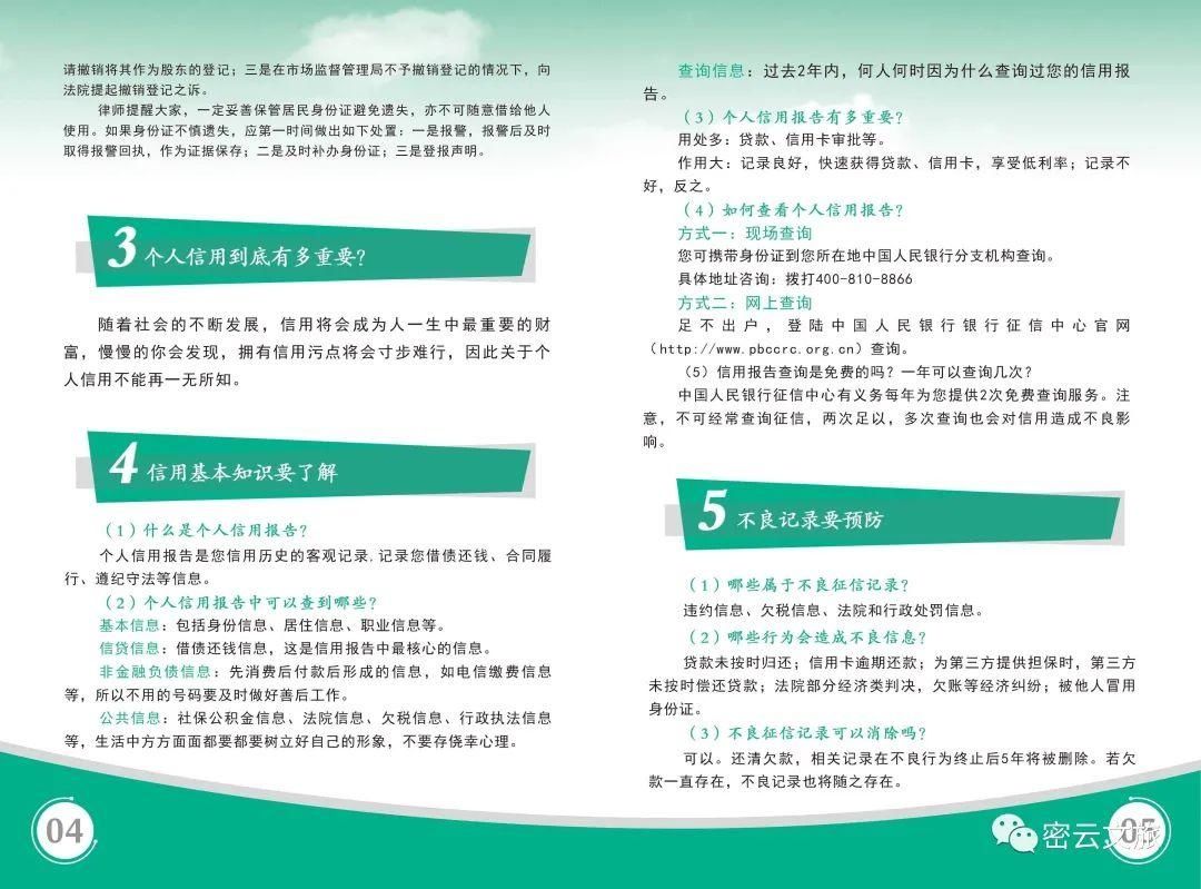 征信|【宣传】提升信用意识，学习征信知识