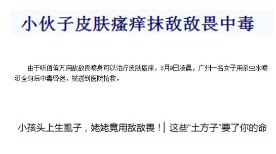 妈妈|11岁女孩被妈妈用农药焗头驱虱，差点连命都没了…土方慎用