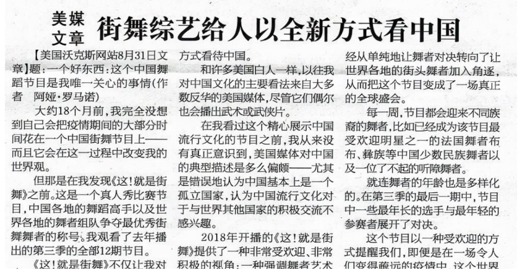 世界觀|老外看《這！就是街舞4》改變世界觀？官媒點贊，燃爆一整夏