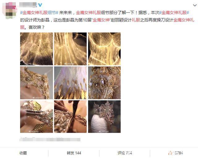 金鹰女神礼服手稿被传开,对比成品样式,这差距我没眼花吧