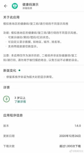 谷歌商店出现“模拟各地健康码”APP？警方介入！