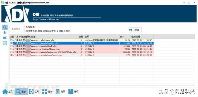 php|某公司的粗心导致网站被恶意篡改