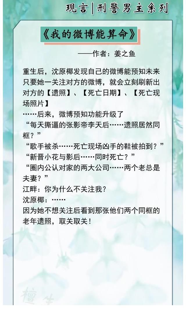 男女主&推荐五本甜撩言情:刑警男主有勇有谋,能缉凶也能追爱,让她心动