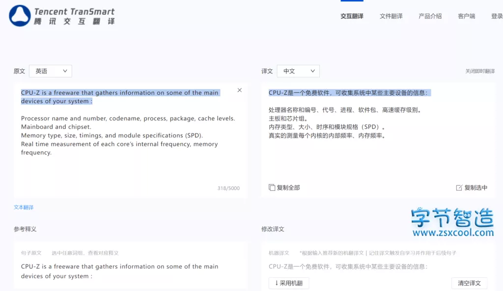 浏览器插件 腾讯翻译 TranSmart 交互翻译下载-劳模下载