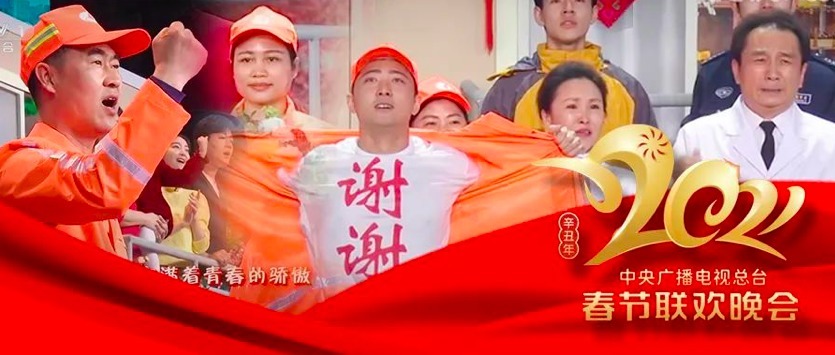 侨银股份首登央视春晚 环卫工人C位亮相