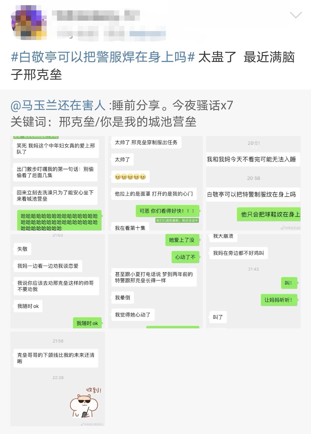 白敬亭可以把警服焊在身上吗