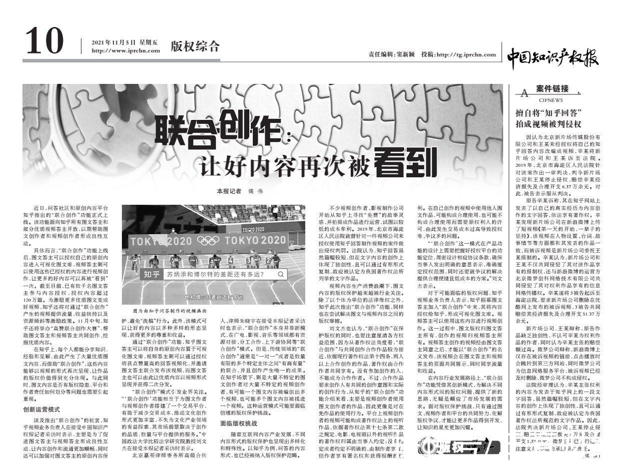 图文|《中国知识产权报》：知乎“联合创作”为版权保护提供新思路