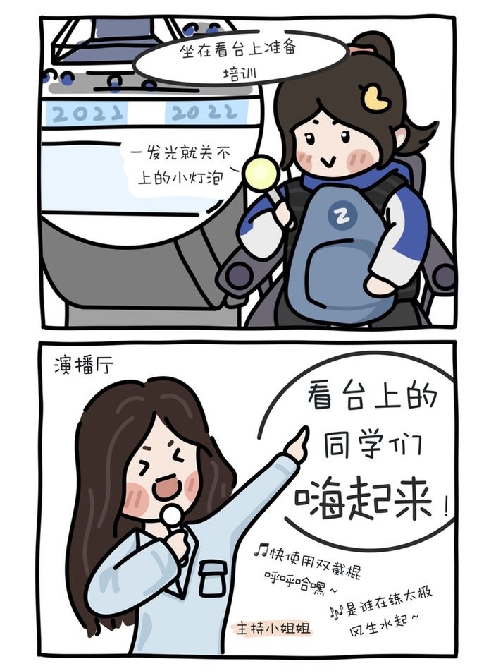 培训|【冬奥有我·我的冬奥日常②】漫画丨培训之看台上的同学们“嗨”起来