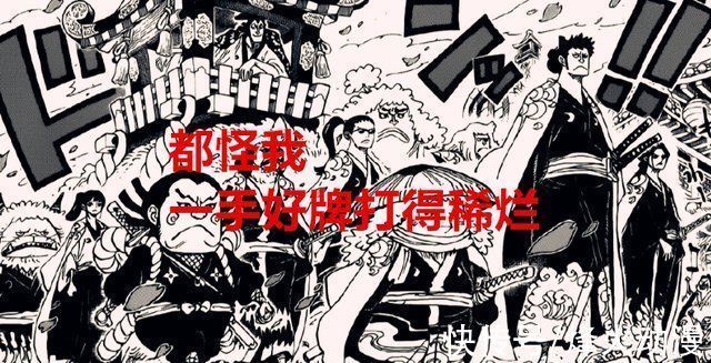 和之国|海贼王1024话御田拿了一副好牌却打得稀烂,桃之助应该恨他