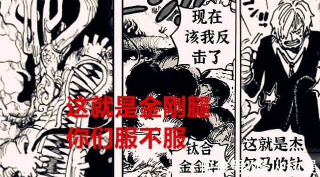 索隆|海贼王1028话:尾田让山治觉醒，是毁掉他的人设，还是合理安排?