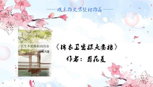 教师@强推5本古言穿越文现代教师穿成古代和尚，一切从被迫还俗开始！