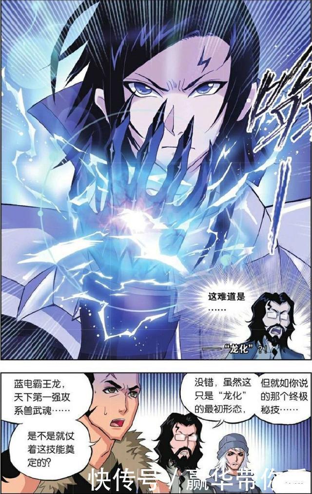 天恒|《斗罗大陆》:小三八蛛矛VS蓝电霸王龙龙化