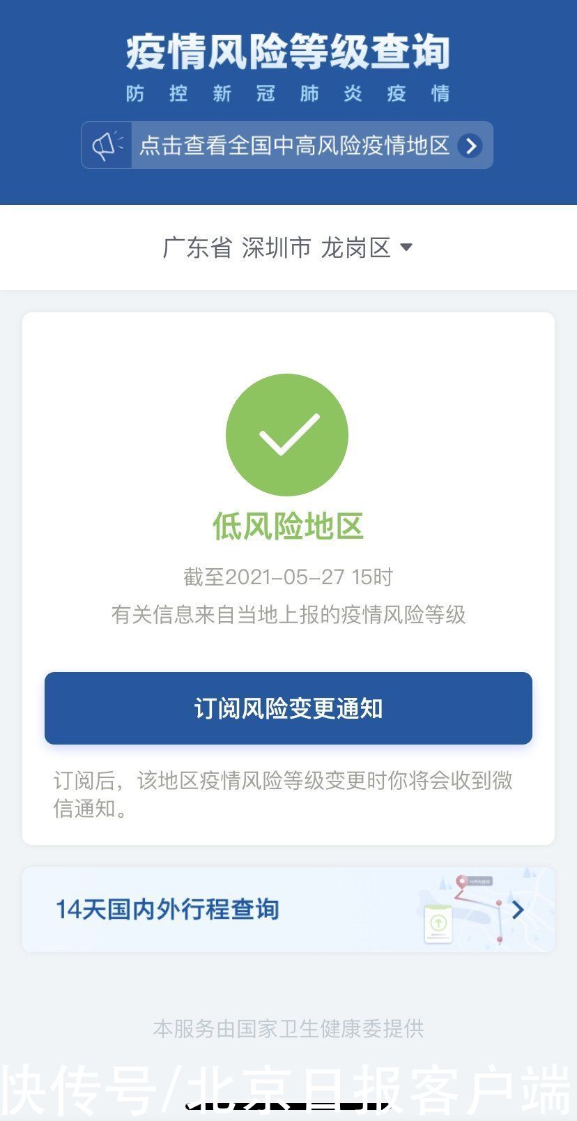 盐田区 网传深圳盐田区、龙岗区成中风险地区，假的