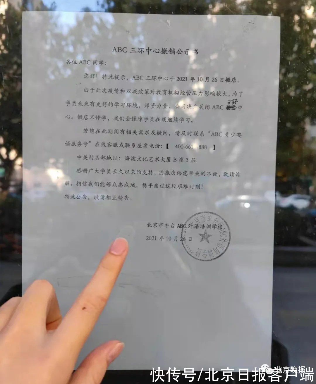 班主任|北京一些教培机构变着法儿的不退费，市教委正积极协调