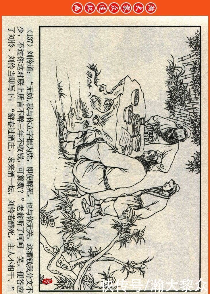  詹敏|瀚大黎众｜连环画《两晋五胡风云录》之十五《广陵绝唱》詹敏绘画