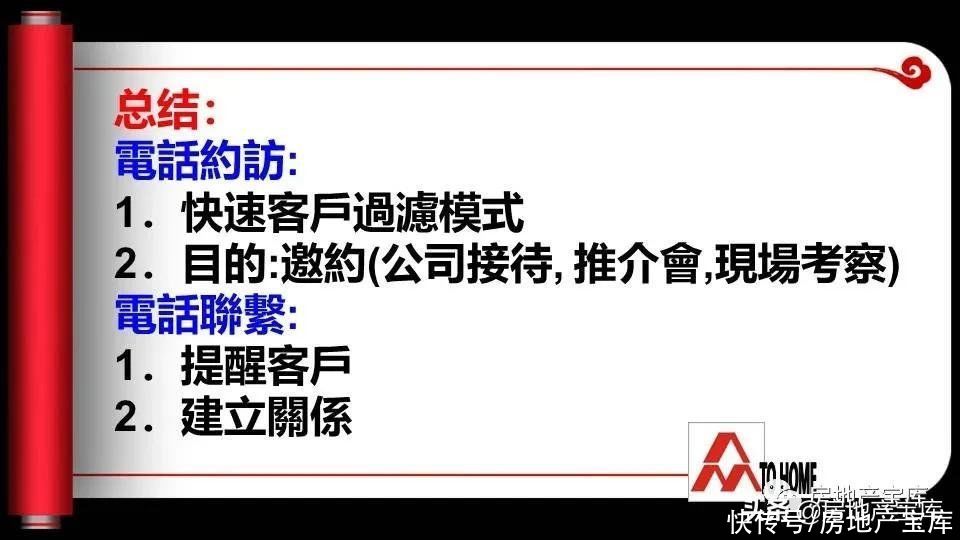 电话|房地产电话营销约访技巧