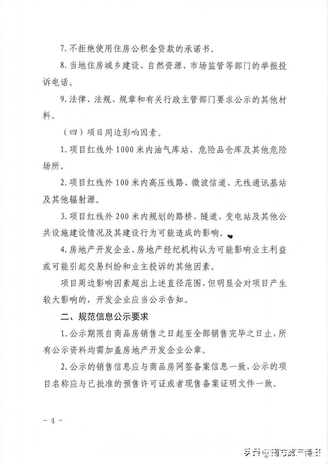 住建部|广州住建部新规：不得拒绝使用公积金、价格表需公示.....