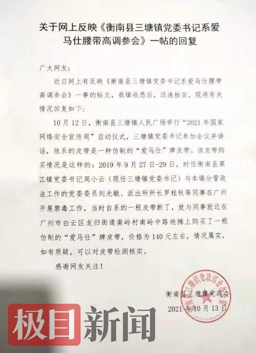 极目|湖南一官员系爱马仕皮带？官方：140元买的仿制品