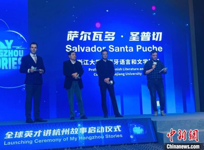 西班牙语$浙江杭州面向全球招募英才 探城市文旅国际传播新路径