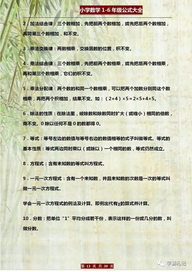 公式|老校长力荐：数学“万能公式表”！贴墙上让孩子背，6年名列前茅