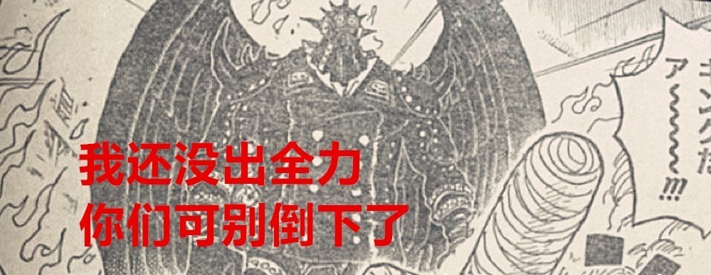 索隆|海贼王1022话:实锤,海军大将也仅仅是皇副水平,烬被严重低估了